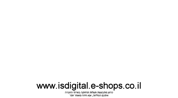 isdigital.e-shops.co.il