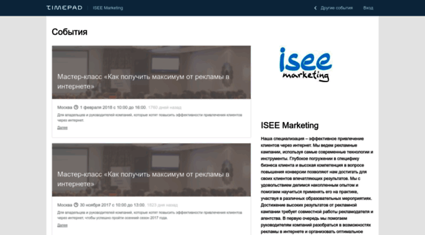 iseemarketing.timepad.ru