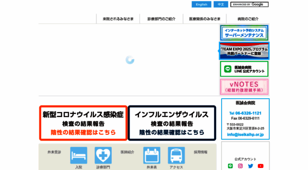 iseikaihp.or.jp