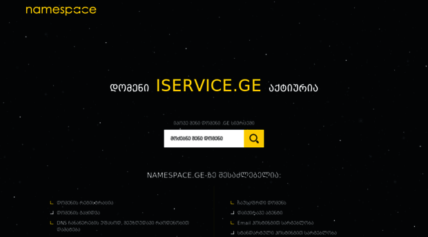 iservice.ge