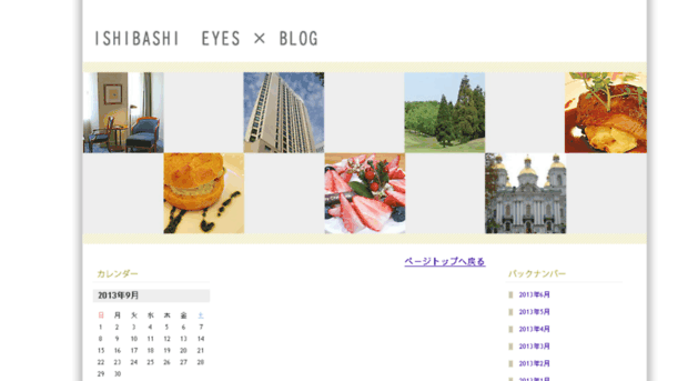 ishibashi-eyes.mitelog.jp
