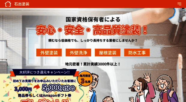 ishide-tosou.com