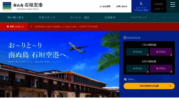 ishigaki-airport.co.jp