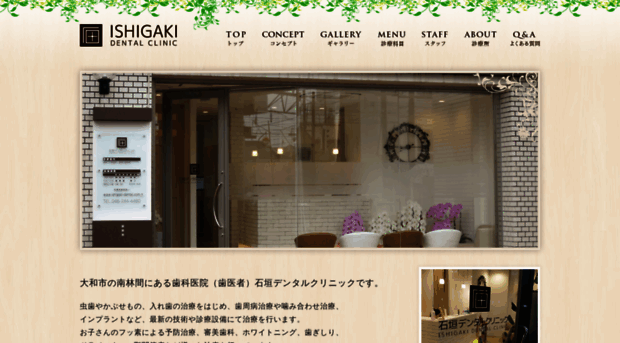 ishigaki-dental.com