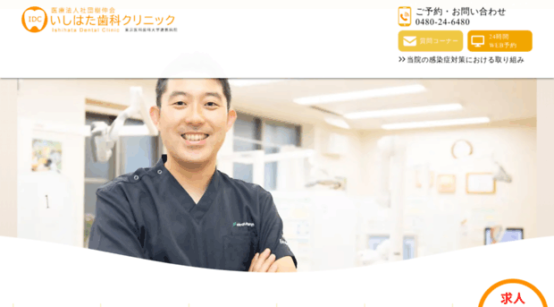 ishihata-dental.com