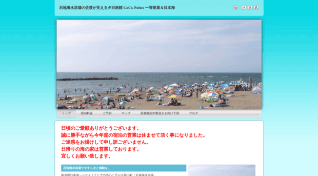 ishiji-beach.com