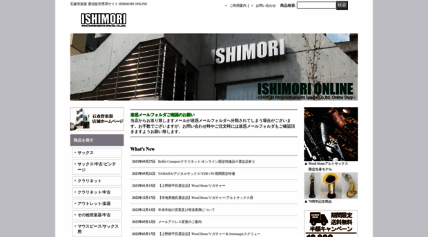 ishimori-online.jp