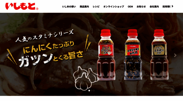 ishimotoshokuhin.co.jp