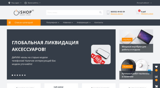 ishop43.ru