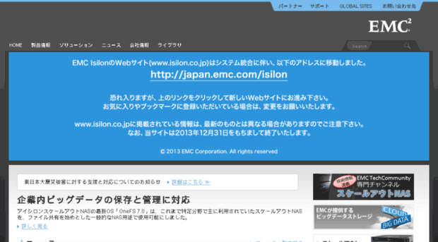 isilon.co.jp