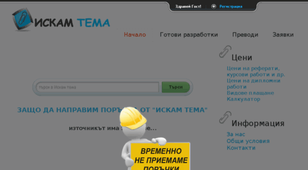 iskam-tema.com