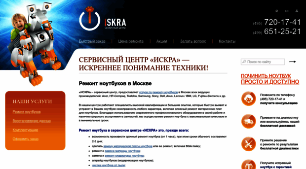 iskraservice.ru