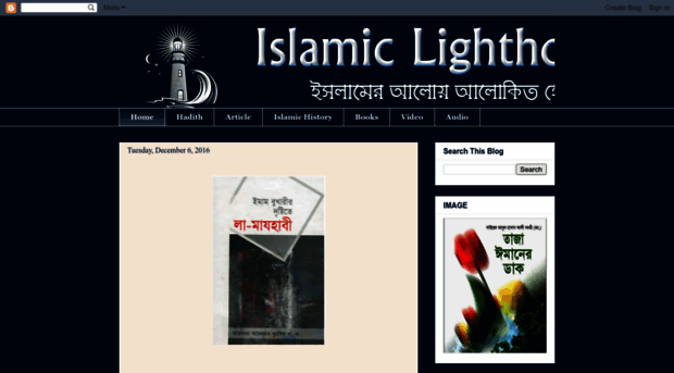 islamiclighthousebd.blogspot.com