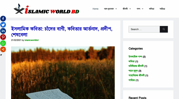 islamicworldbd.com