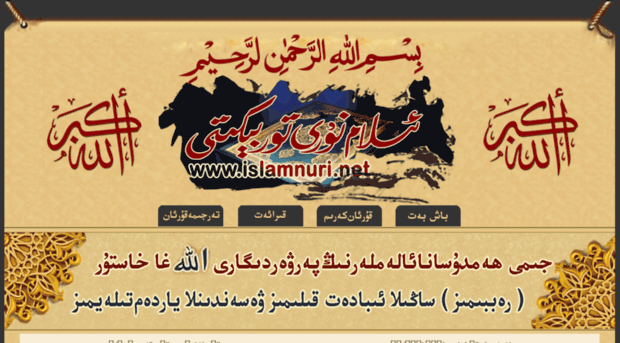 islamnuri.net