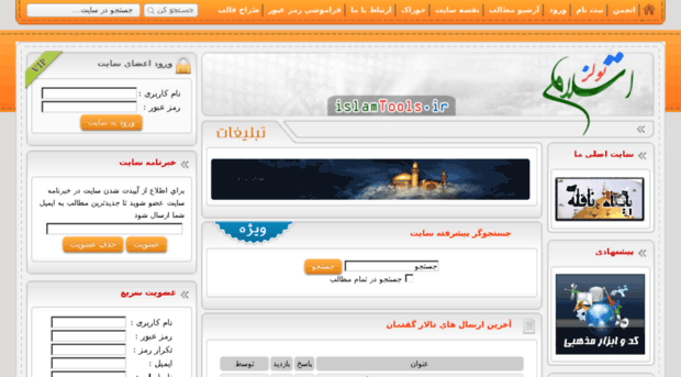 islamtools.ir