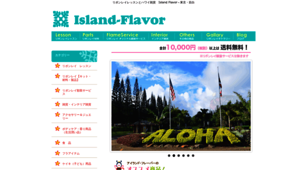 island-flavor.jp