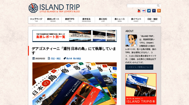 islandtrip.jp