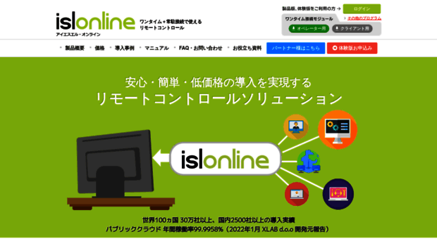 islonline.jp
