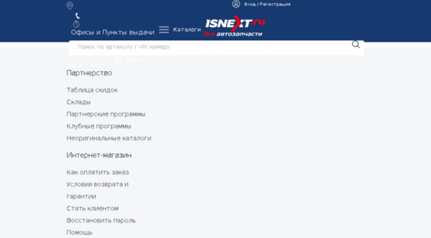 isnext.ru