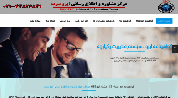 isocert.ir