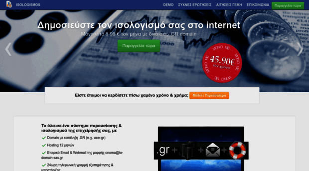 isologismos.net.gr