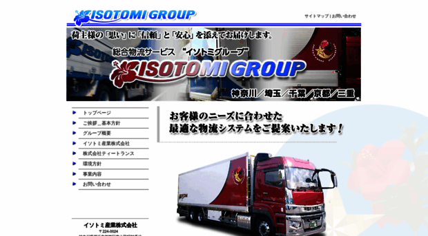 isotomi-gr.co.jp