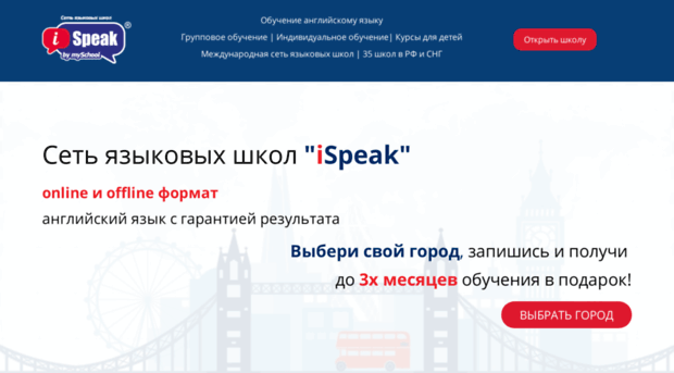 ispeak-school.ru