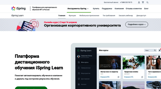 ispringlearn.ru