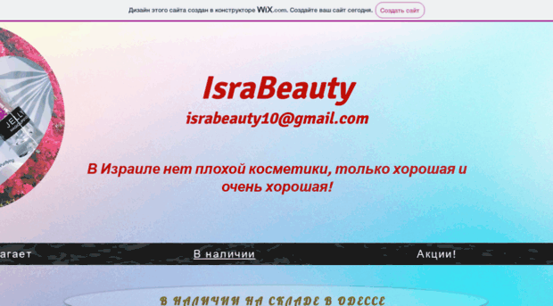 isra-beauty.com