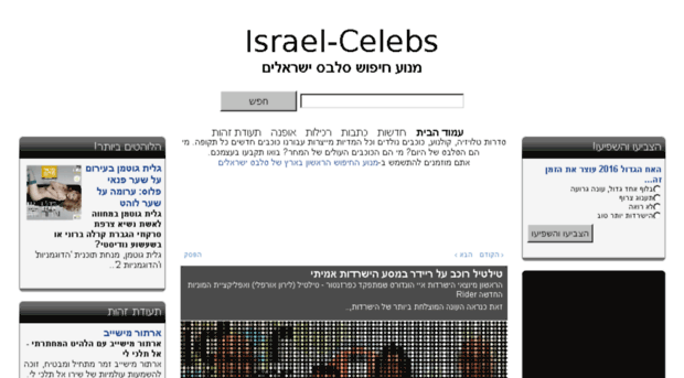 israel-celebs.com