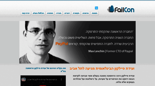 israel.thefailcon.com