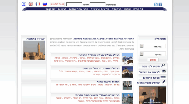 israelhotels.org.il
