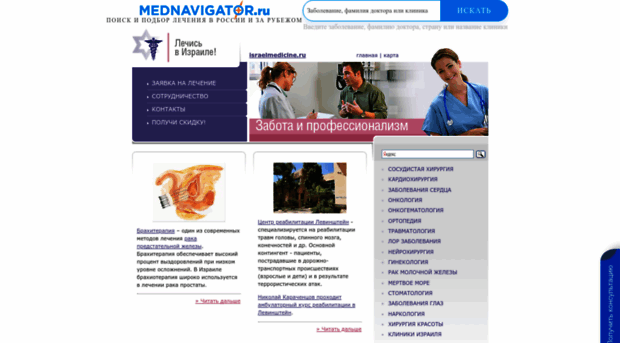 israelmedicine.ru