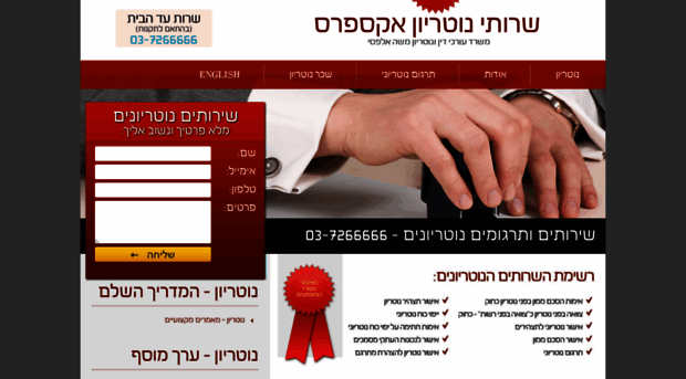 israelnotary.co.il