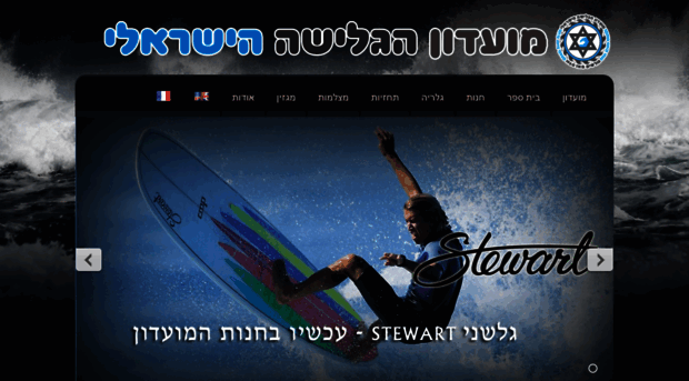 israelsurfclub.co.il