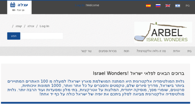 israelwonders.co.il