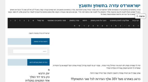 israwords.com