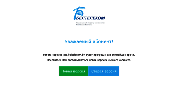 issa.beltelecom.by