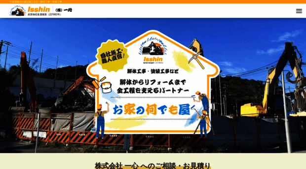 isshin-kaitai.com