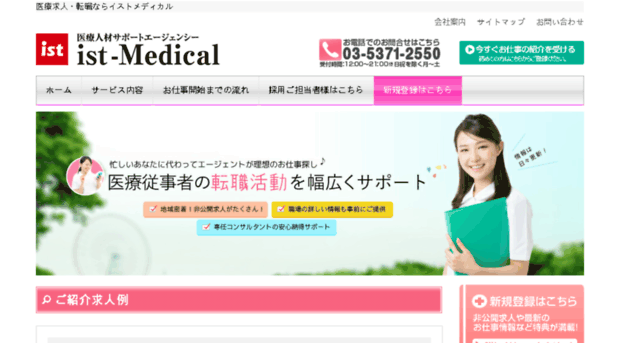 ist-medical.jp