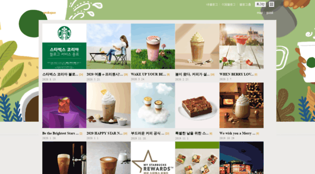 istarbucksblog.co.kr