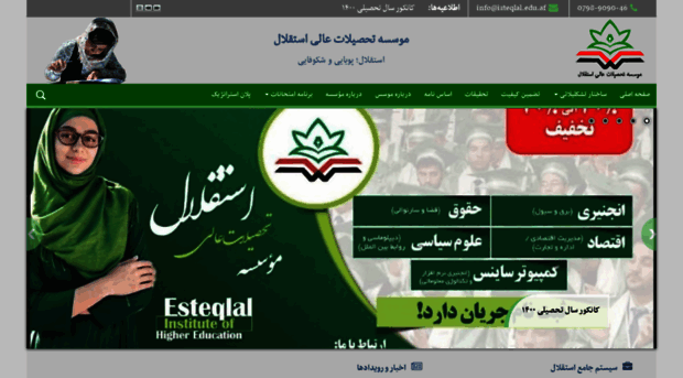 isteqlal.edu.af