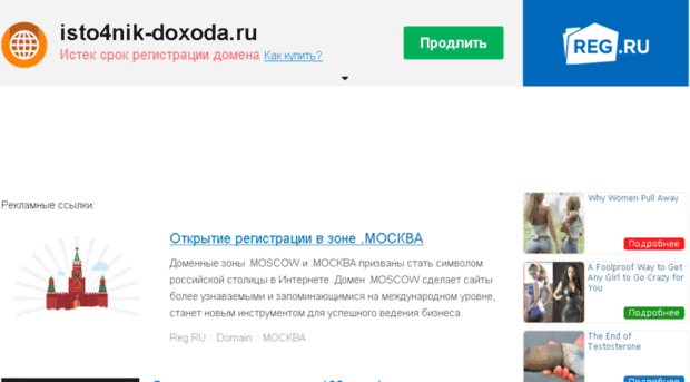 isto4nik-doxoda.ru