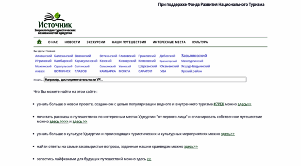 istochnic.org