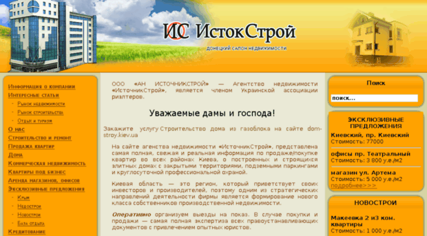 istokstroy.com.ua