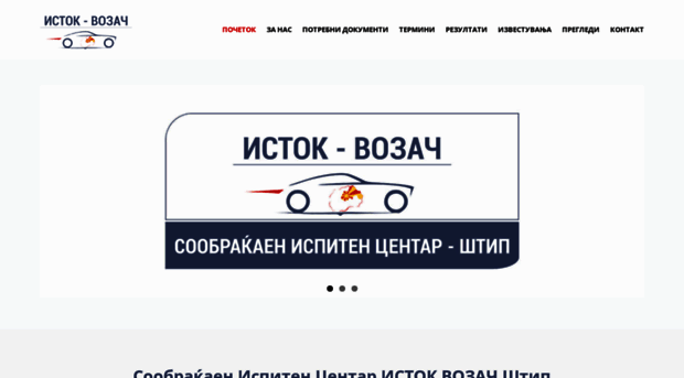 istokvozac.mk