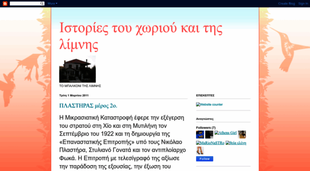 istoriestouxwrioukaitislimnis.blogspot.com