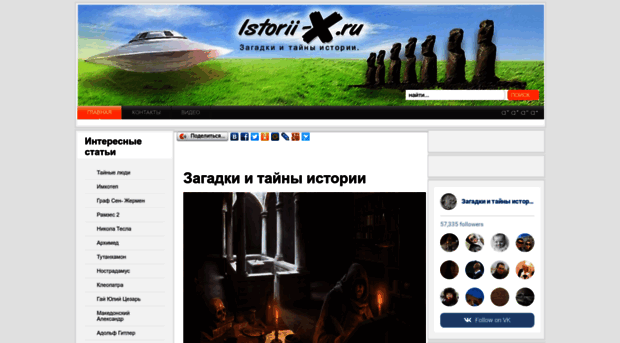 istorii-x.ru