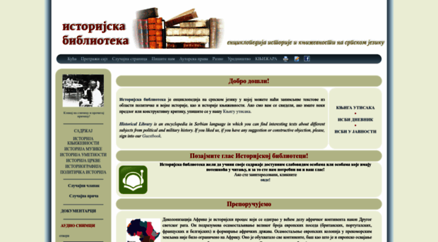 istorijska-biblioteka.wikidot.com